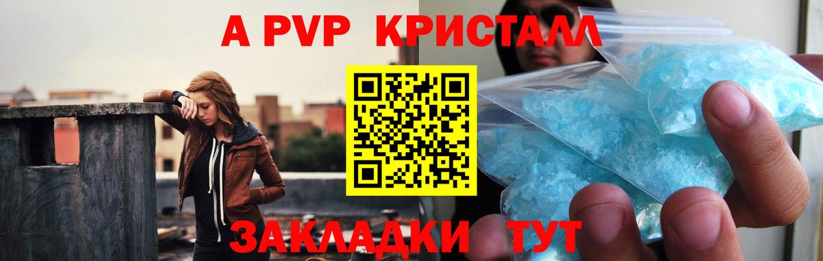 Калининград  А ПВП мука  Вход с VPN  Alpha-PVP  Альфа ПВП крисы CK  А ПВП мука 
