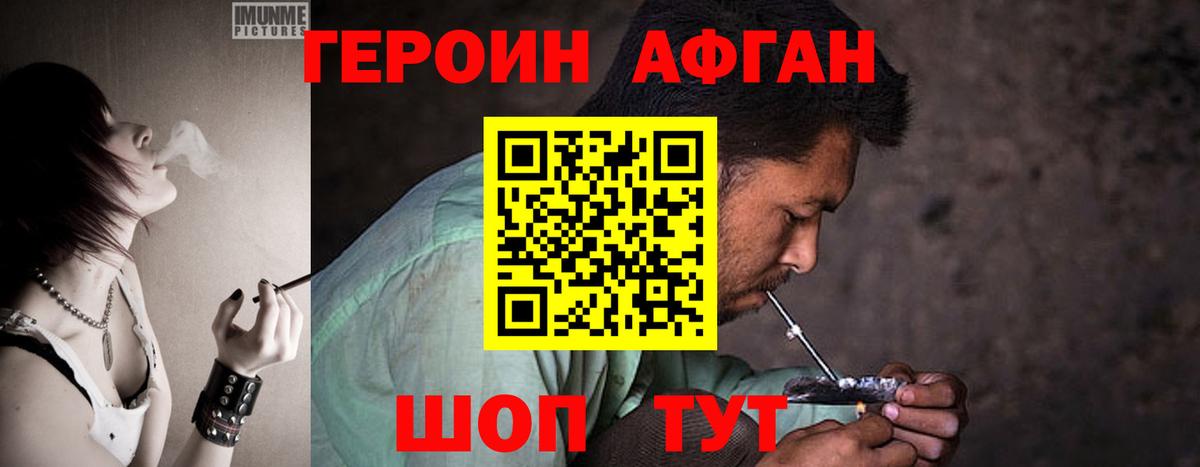 Героин белый Калининград