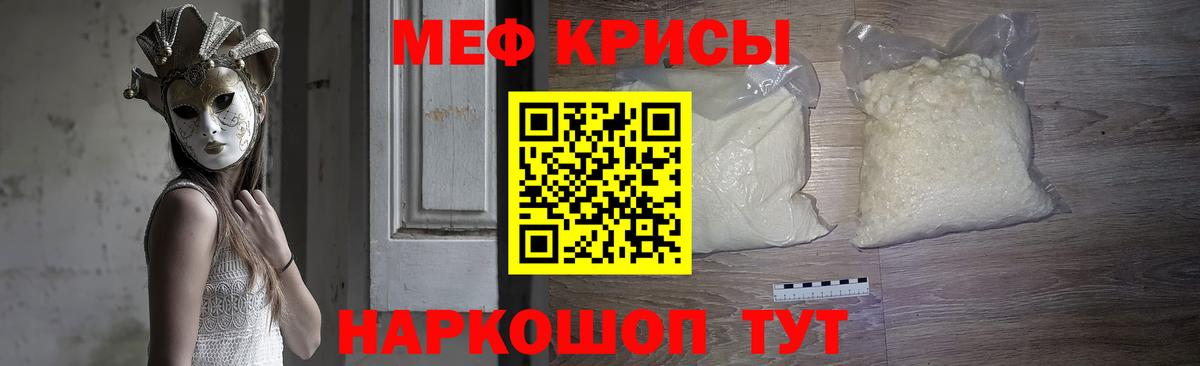 Меф мяу мяу мука Калининград